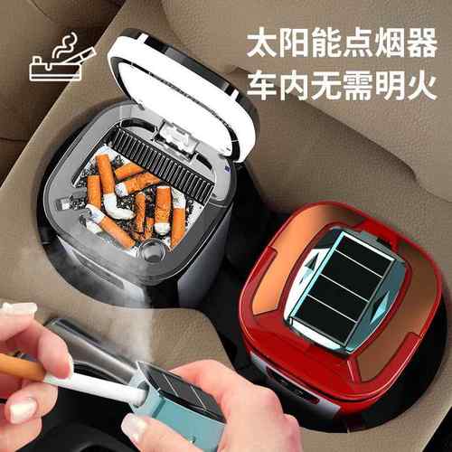 车载太阳能烟灰缸WLJ多功能点灯烟器夜光陶内胆男女汽车带瓷用品