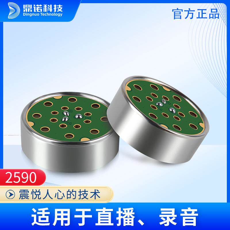 鼎诺科技25*6.5大尺寸电容话筒咪芯大振膜高灵敏度直播话筒咪头