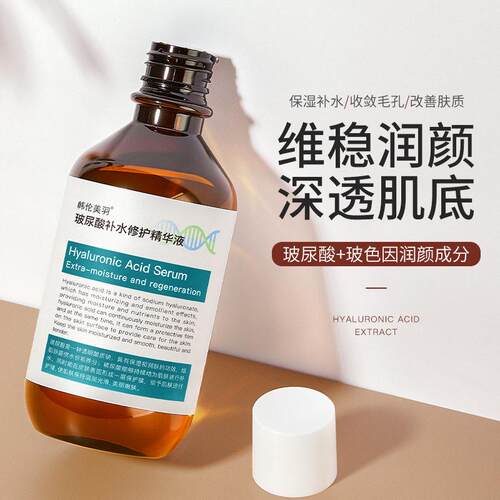 玻尿酸原液保湿保湿面部精华液提亮修护敏感肌收缩毛孔改善干 干