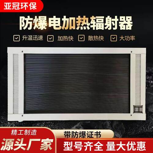 石墨烯防爆型辐射电加热器红外线加热器汽车烤漆房专用石墨烯烤灯