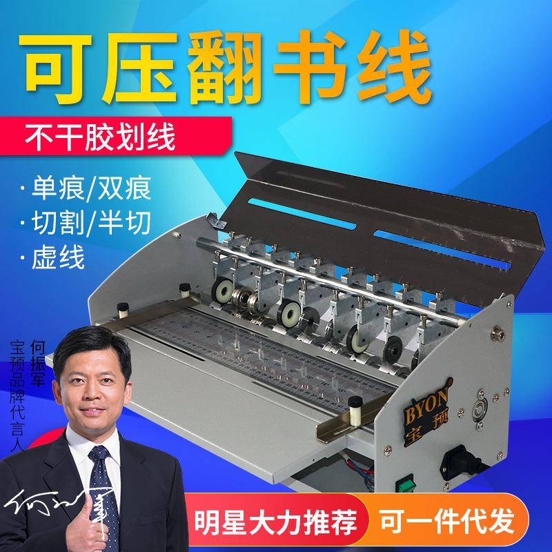 电动压痕机虚线点线米线折痕机翻书书脊不干胶划线封面名片折页机