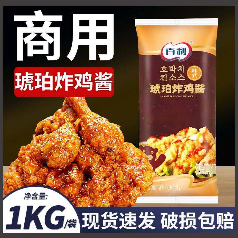 炸鸡甜辣酱百利琥珀炸鸡酱1kg韩式炸鸡酱甜辣酱炸鸡果酱蘸酱琥