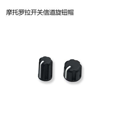 M对讲机XiR P8668i P8608 GP328D GP338D+ 旋钮帽 音量信道开关帽