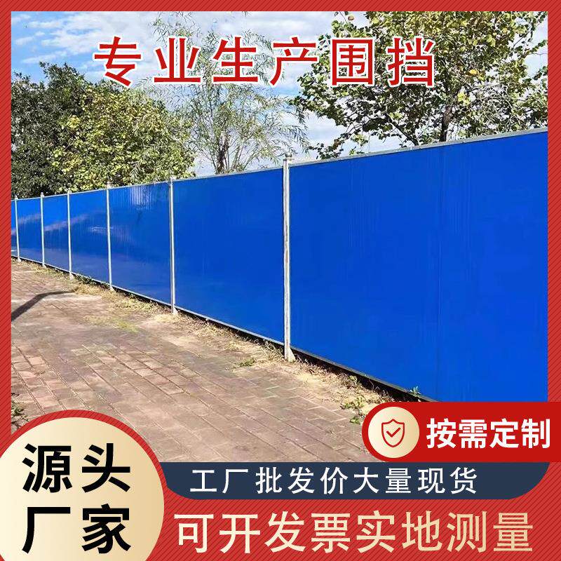 厂家直销彩钢泡沫夹心围挡公路临时铁皮施工建筑防撞围墙护栏围栏