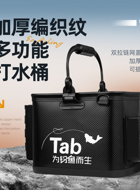 Tab路亚野钓溪流专用不可折叠硬式钓鱼桶便携活鱼桶打水桶鱼桶小