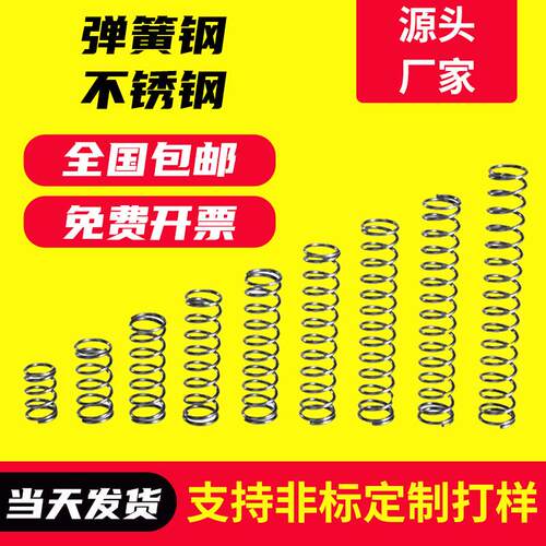 304不锈钢弹簧65Mn减震强力压缩弹簧碳钢弹簧碳素弹簧钢五金大全