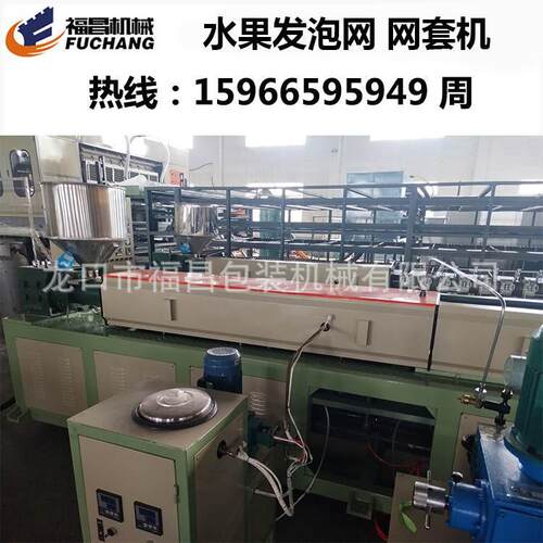 福昌果装网设水备蔬菜包发泡网机组泡FC-75加沫棒挤出机159659594