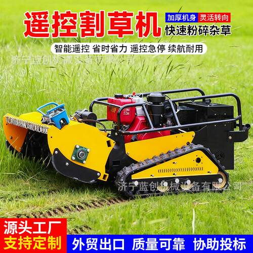 履带式遥控割草机坦克式液压电动升降河堤斜坡除草庭院碎草机厂家