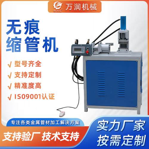 厂家直销45型无痕缩管机机械设备全自动液压缩管机钢管接管机扣压