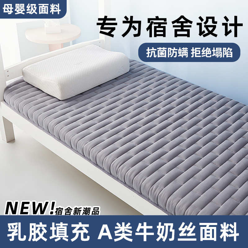 学生在校床垫软床垫乳胶软垫家用宿舍单人褥子垫子海绵垫租房垫被