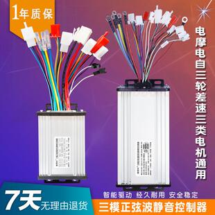 正弦波静音电动车控制器48V350w500w60v800w智能无刷三模通用
