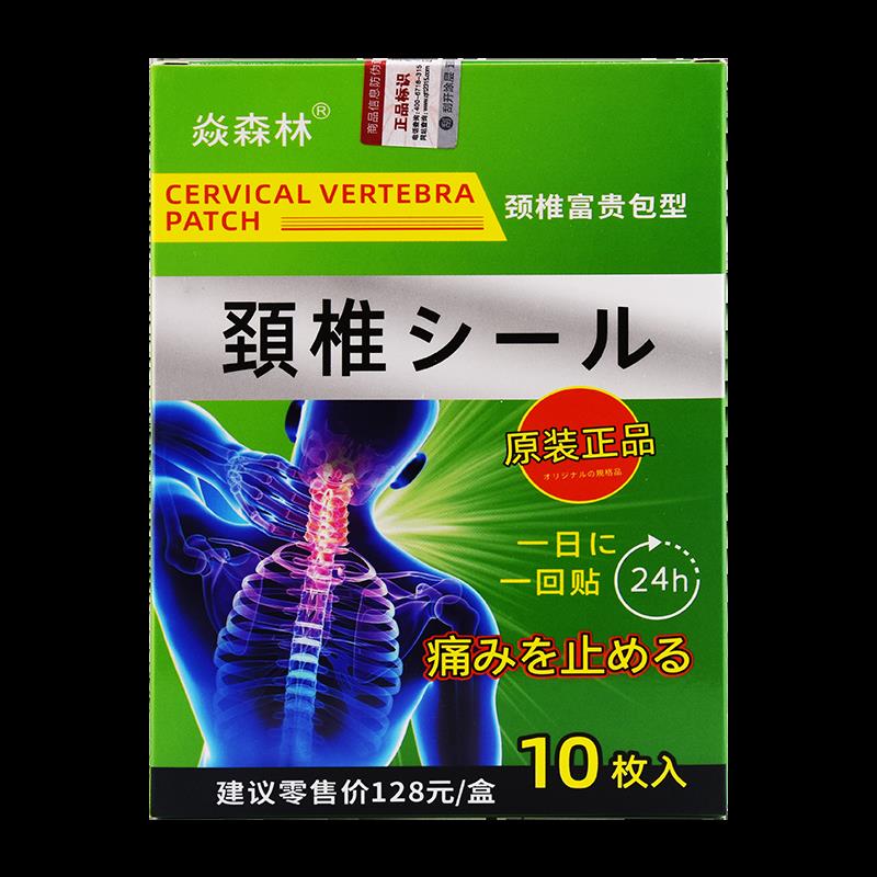 森林焱颈椎贴【风天猫品】AAR膝盖关节肩周正颈椎痛坐骨神经足跟