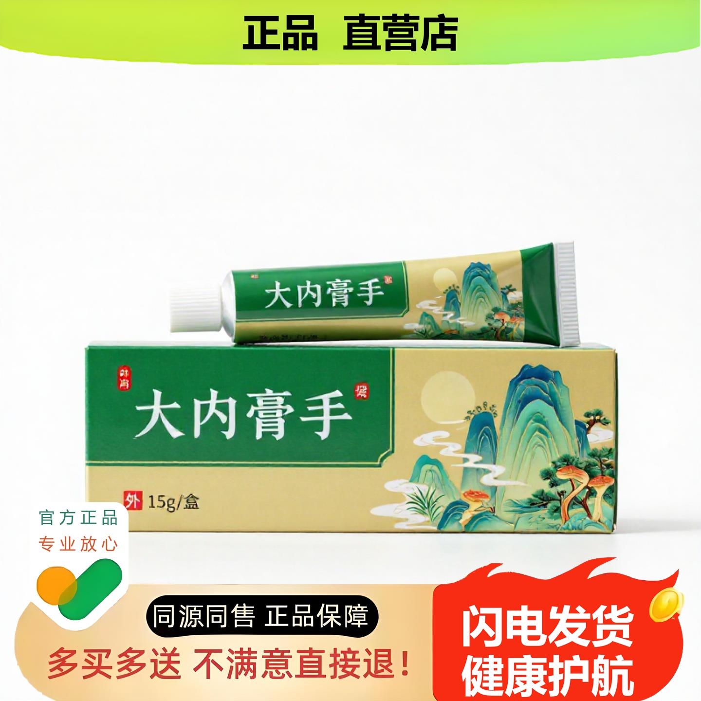 买1赠1大内膏手官方正品止酸独家传承进口配方平喘降糖消食