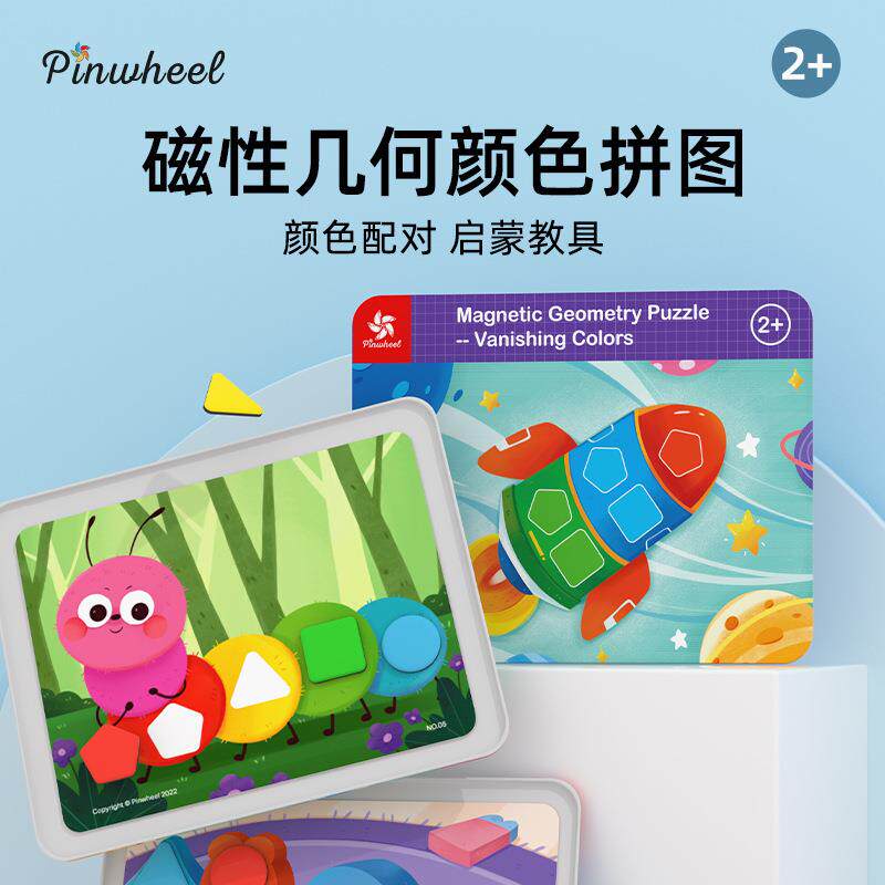 Pinwheel磁性几何七巧板消失的颜色拼图磁力贴儿童益智玩具3-6岁