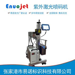 厂家直销飞行打标PPR管PVCPP拖线板插饮料瓶盖高速紫外激光喷码机