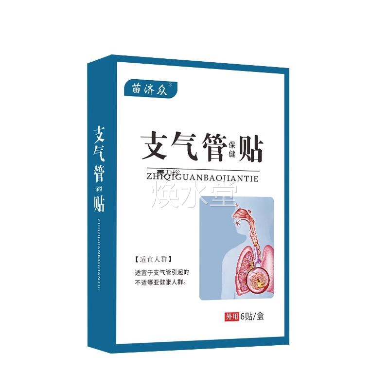 济众咳贴咳苗嗽贴肚脐贴咳嗽喘咳穴位喘压力刺气激贴支管保SQK健