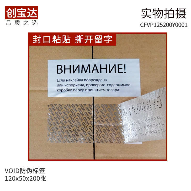 VOID防伪标签 防伪防拆封口贴纸 揭开留字防伪不干胶 英文封口标