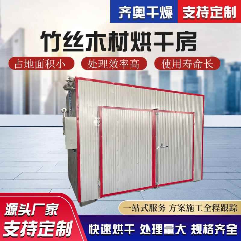 竹丝烘干房竹筷子烘干箱厂家供应竹条烘干机竹片木板烘干设备