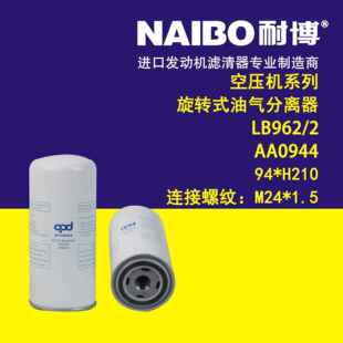 AA0944 H210 M24 空压机系列油气分离器 LB962 1.5