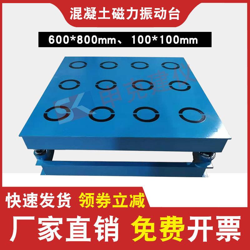 混凝土振动台砌墙砖磁力振动台震动台实验用试块试模磁盘振动台