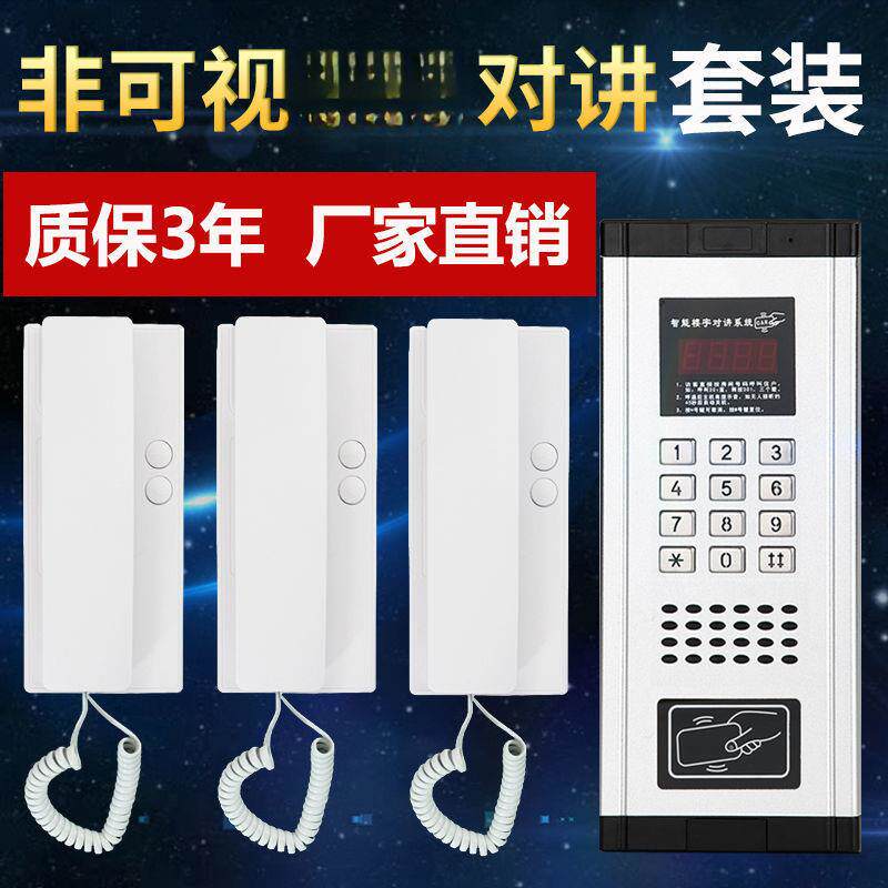 非可视对讲系统小区语音单元门禁电子智能电话对讲门铃开锁