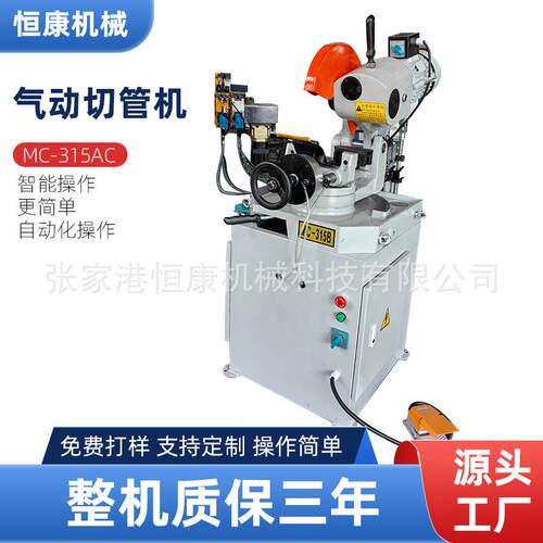 MC-315AC气动切管机无毛刺钢管切割机圆盘锯下料机