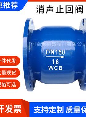 法兰消音止回阀HC41X-16消音立卧式止逆阀DN40 50 65 80 100 150