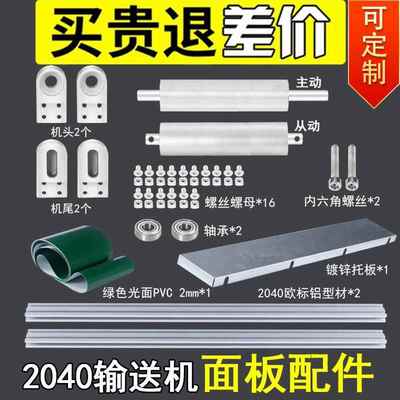 2040输送带全套配件输送机面板流水线滚筒总成桌面小型输送带整机