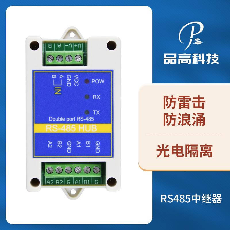RS485中继器 信号放大功能 工业级光电隔离信号距离延长放大器