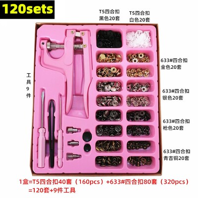 120sets四合扣配工具套盒 T5塑料钮扣黑白色 633#子母扣按扣 现货