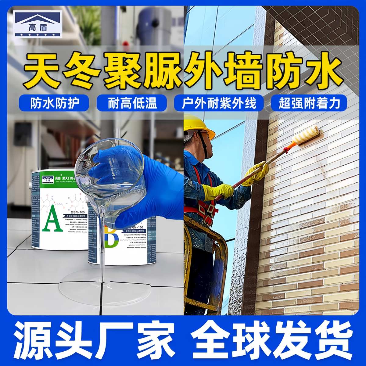 高窗台透明材料防水涂料纯胶盾聚脲装饰厂家直销裂缝补漏外墙天冬