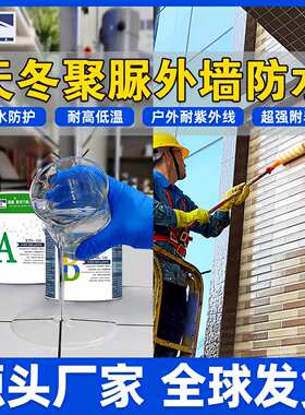 厂家直销高盾天冬纯聚脲外墙透明防水涂料窗台裂缝补漏胶装饰材料