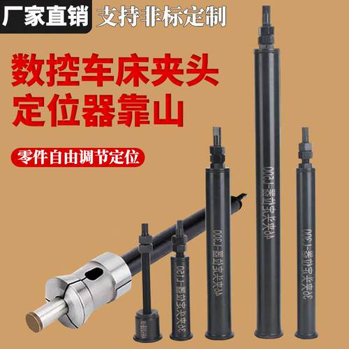 数控车床夹头定位器靠山36机46机0640机52机夹头可调定位工件配件