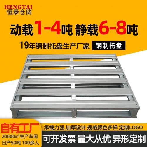 加工定制川字钢制托盘仓库防潮重载立库大米面粉加厚金属托盘