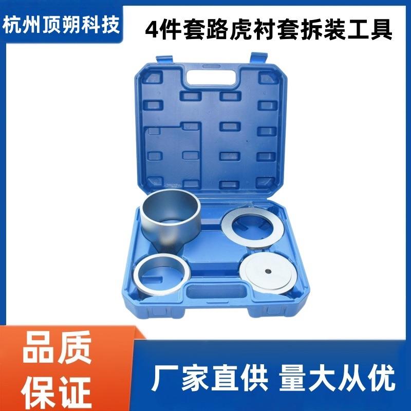 路虎汽车专用底盘摆臂衬套拆装工具后桥下支臂胶套更换汽修全套装