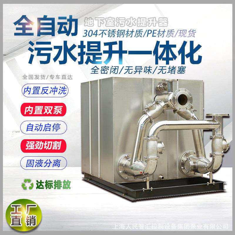 上海人民不锈钢一体化污水提升泵设备油水分离装置厨房智能全自动