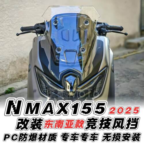 适用25款山叶NMAX155改装前挡风东南亚竞技运动风挡加厚PC材质