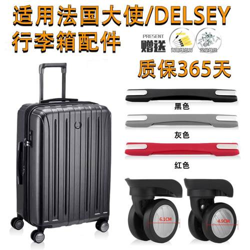 适用法国大使行李箱轮子配件静音轮DELSEY旅行皮箱包把手替换