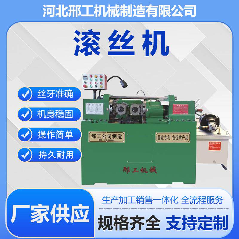 自动滚丝机钢筋滚牙机直螺纹剥丝机套丝机现货钢筋直螺纹邢工滚丝