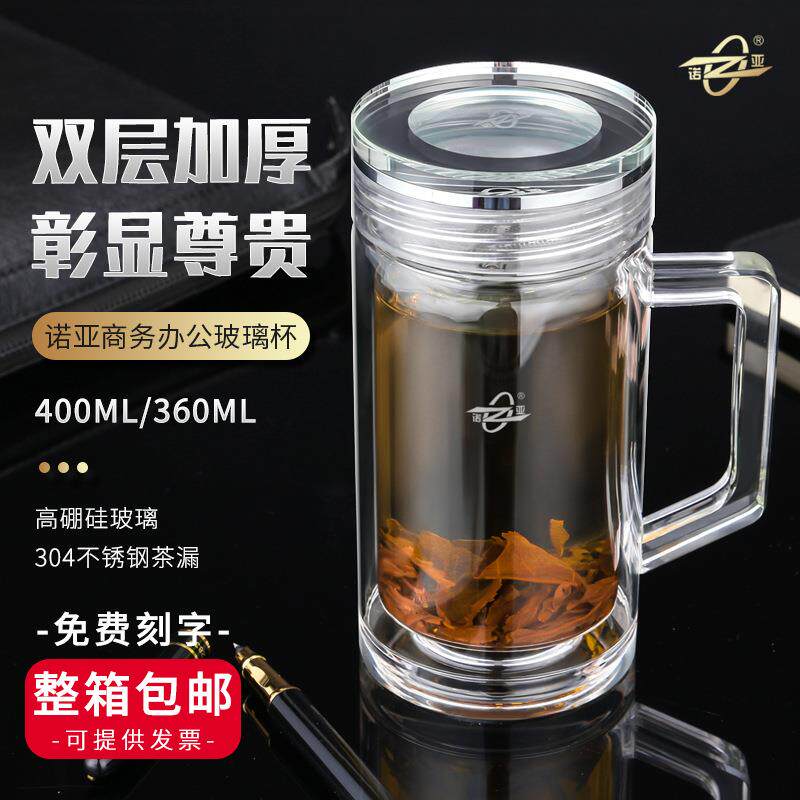 诺亚口杯双层玻璃茶杯带茶隔手柄男女商务办公室泡茶杯高端办公杯