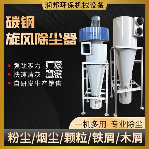 碳钢沙克龙工业旋风吹尘器环保设备水泥厂木工车间粉尘收集分离器