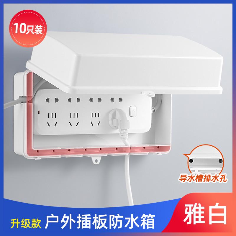 防水保溅大号户外防罩插插座盒板排罩排插护罩线防水室外电源防雨