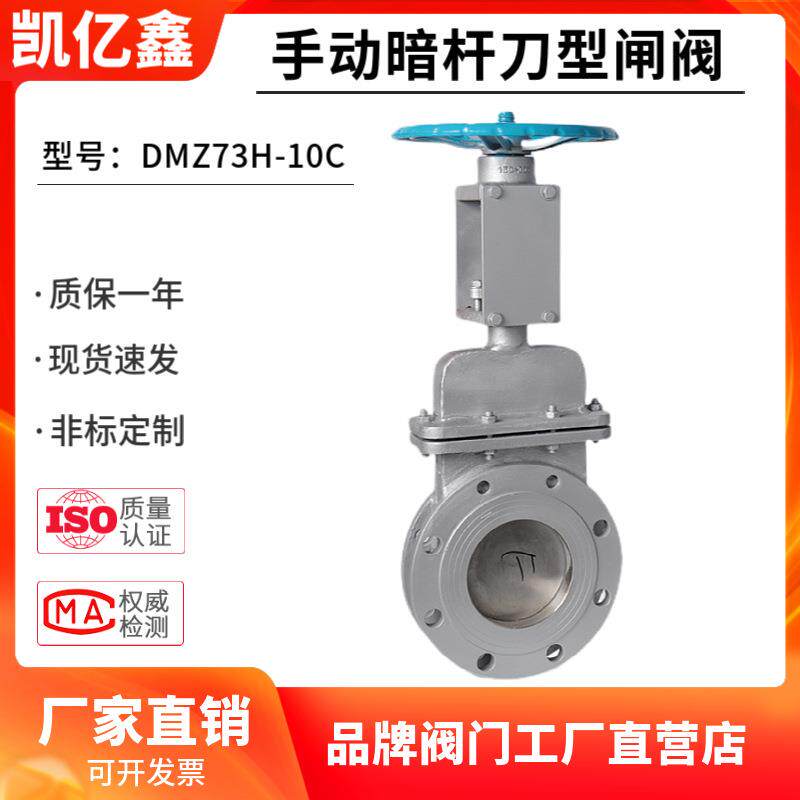 手动暗杆刀型闸阀DMZ73H-10C/带盖刀型闸阀对夹式浆液阀DN5080
