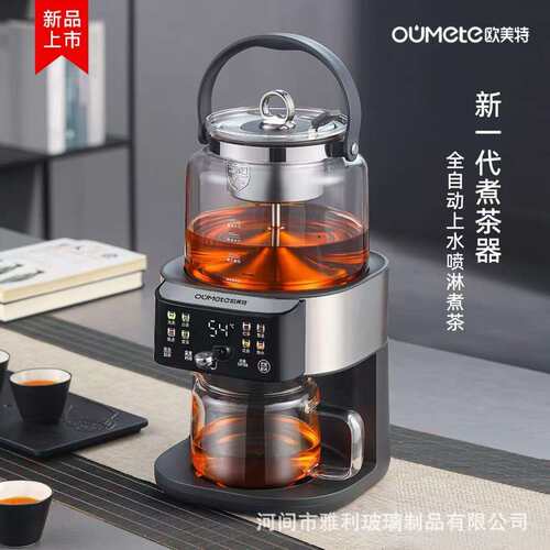 欧美特新款S8PRO萃茶机蒸汽煮茶器全自动上水家用淋冲式智能多功