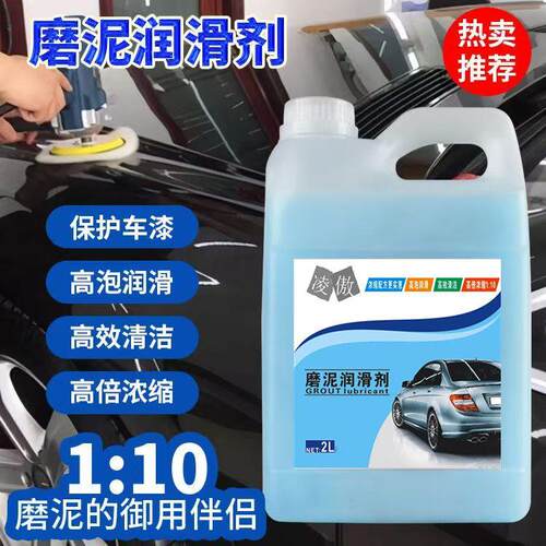 去污泥洗车泥磨泥液润滑液中性不伤车漆不伤玻璃不伤皮肤磨泥剂