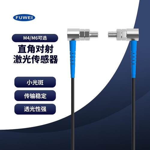 20米测距激光传感器直角对射FJT04-20N-TZ红外感应器开关可见光