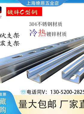 热浸锌C型钢材型冲孔不锈钢抗震支架太阳能光伏镀锌冲孔U型槽板材
