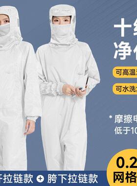 十级净化无尘服蛙式斜胯下拉炼白色0.25网格防静电连体连帽洁净服