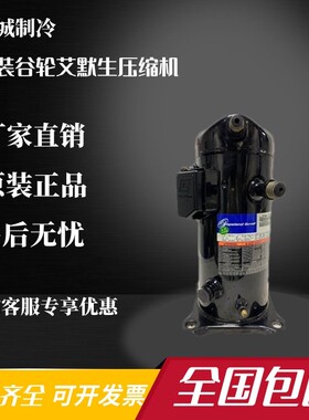 ZFI39KQE-TFD-564ZF40K4E-TWD-551ZF48K4E-TWD-551/563谷轮