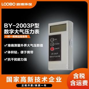 DPH温度计大气压力计BY 2003P数字气压表压力表